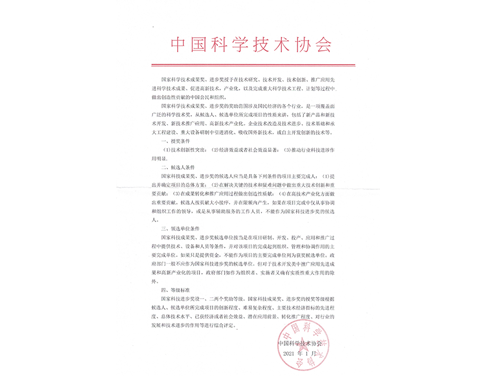 國(guó)家科技成果獎(jiǎng) DTRO阻垢劑