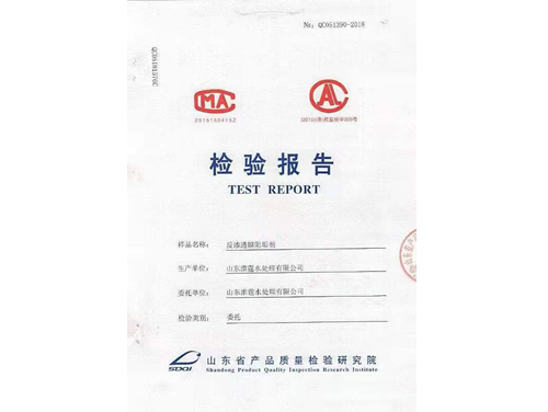 第三方檢測(cè)報(bào)告（山東省質(zhì)檢院）
