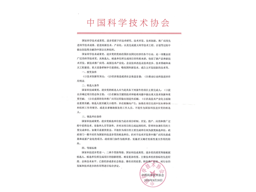 國(guó)家科技成果獎(jiǎng) 無(wú)磷/低磷緩蝕阻垢劑