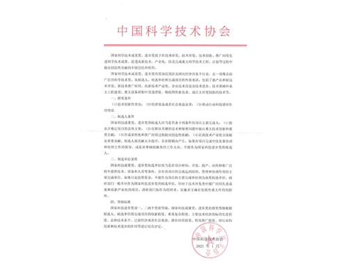 國(guó)家科技成果獎(jiǎng) 無(wú)磷反滲透膜阻垢劑